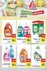 Page 32 in Summer Deals at El Mahlawy market Egypt