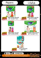 Page 29 in Best Deals at Gomla House Egypt