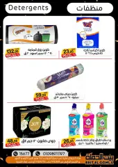 Page 32 in Best Deals at Gomla House Egypt
