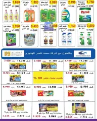 Página 4 en ofertas de agosto en cooperativa salwa Kuwait