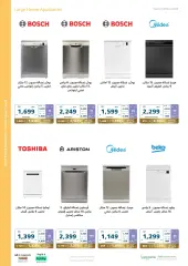 Page 47 in Saving offers at eXtra Stores Saudi Arabia