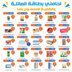 Page 2 in End of school year discounts at Eshbelia co-op Kuwait