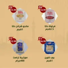 Page 5 in Eid Al Adha offers at Alnahda almasria UAE