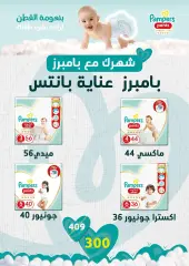 Page 41 in Eid offers at Gomla market Egypt