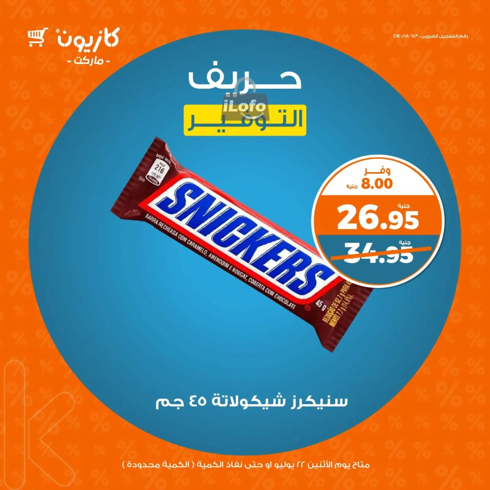 صفحة 4 ضمن عروض حريف التوفير في كازيون ماركت مصر