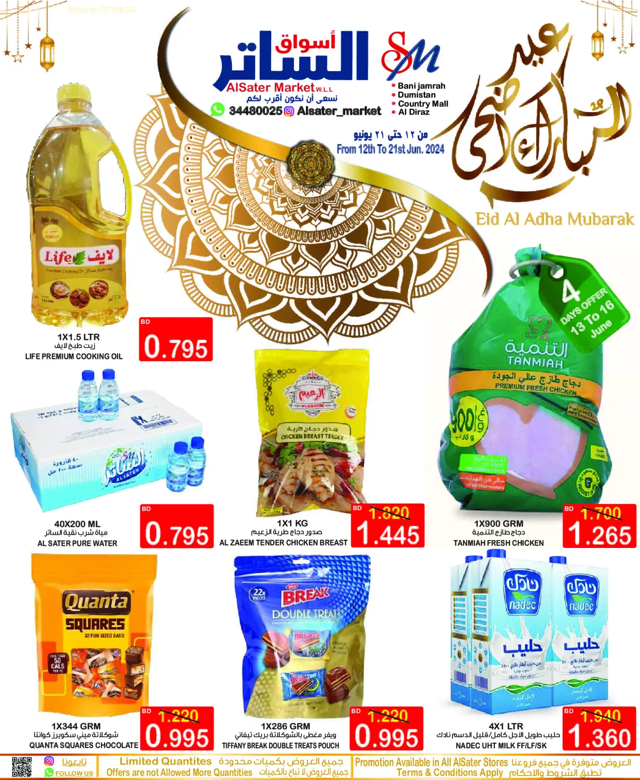 Page 1 in Eid Al Adha Mubarak offers at Al Sater markets Bahrain