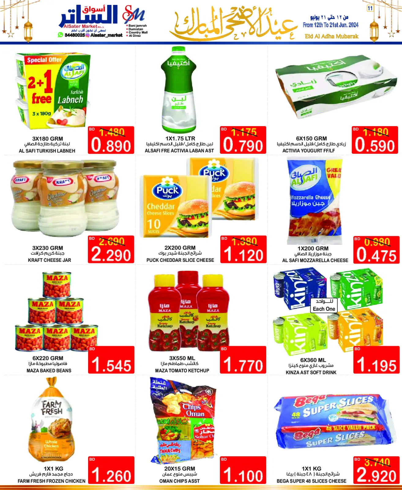 Page 11 in Eid Al Adha Mubarak offers at Al Sater markets Bahrain