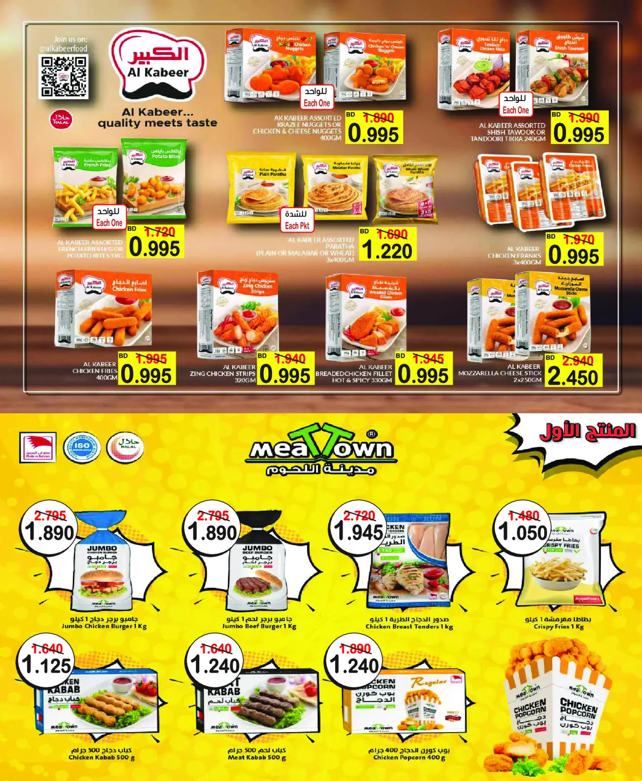 Page 13 in Eid Al Adha Mubarak offers at Al Sater markets Bahrain