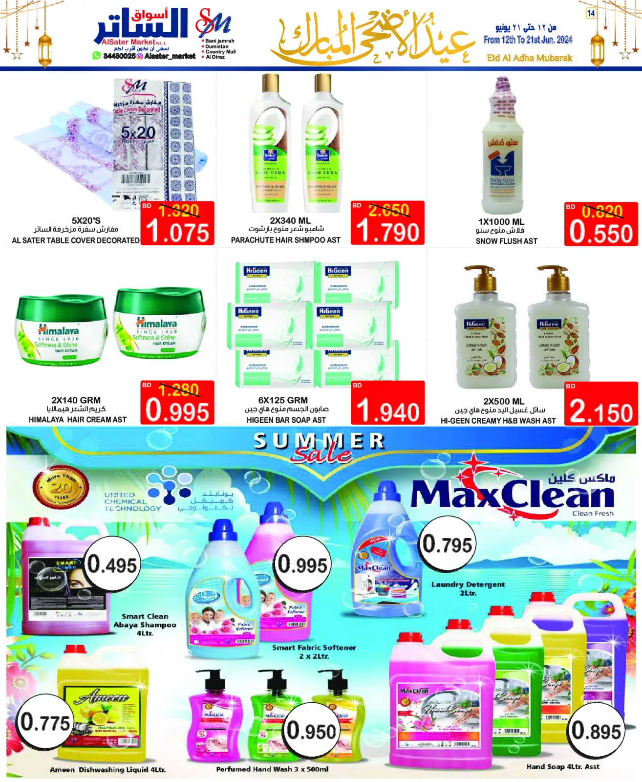 Page 14 in Eid Al Adha Mubarak offers at Al Sater markets Bahrain