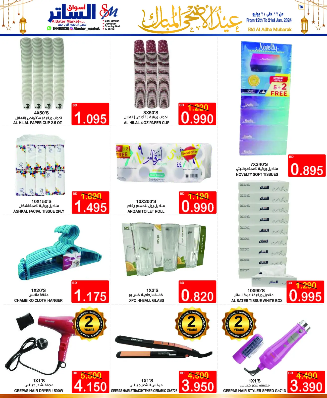 Page 16 in Eid Al Adha Mubarak offers at Al Sater markets Bahrain
