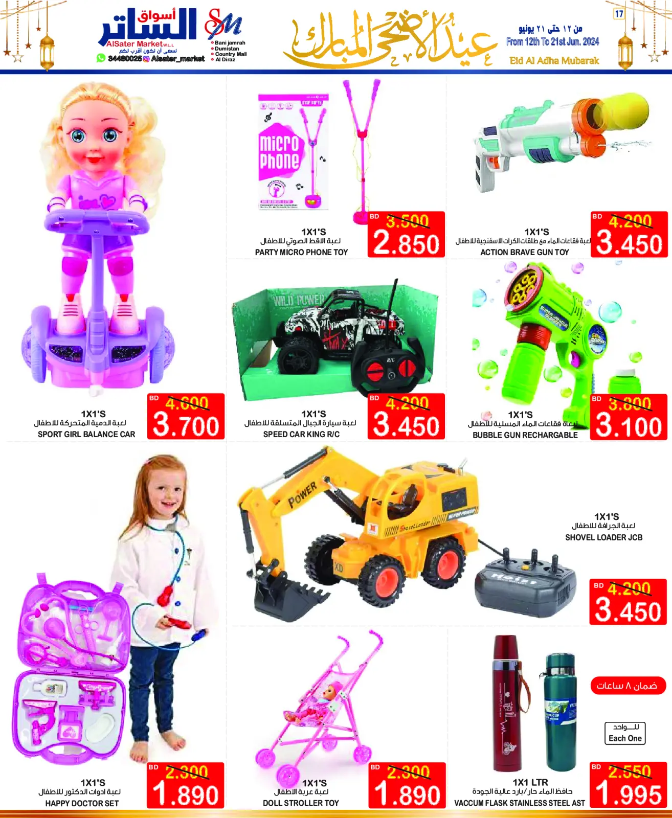 Page 17 in Eid Al Adha Mubarak offers at Al Sater markets Bahrain