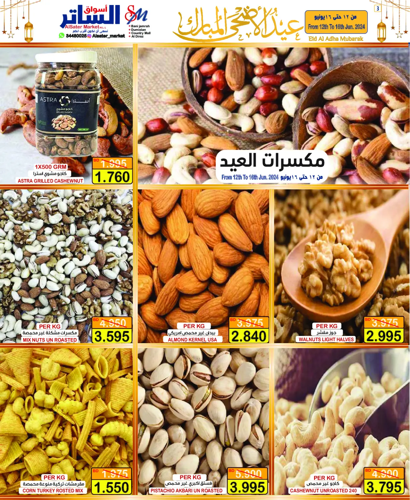 Page 3 in Eid Al Adha Mubarak offers at Al Sater markets Bahrain