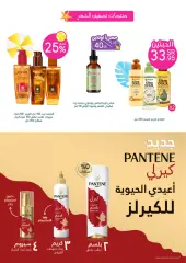 Página 25 en hola ofertas de verano en farmacias nahdi Arabia Saudita