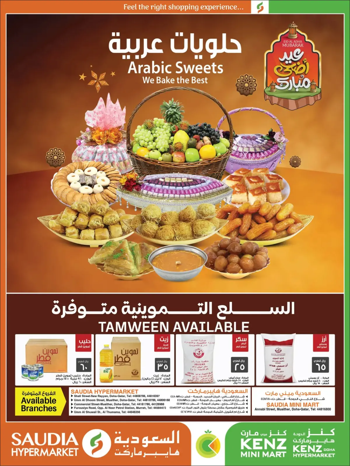 صفحة 2 ضمن عروض عيد الأضحى في السعودية جروب قطر
