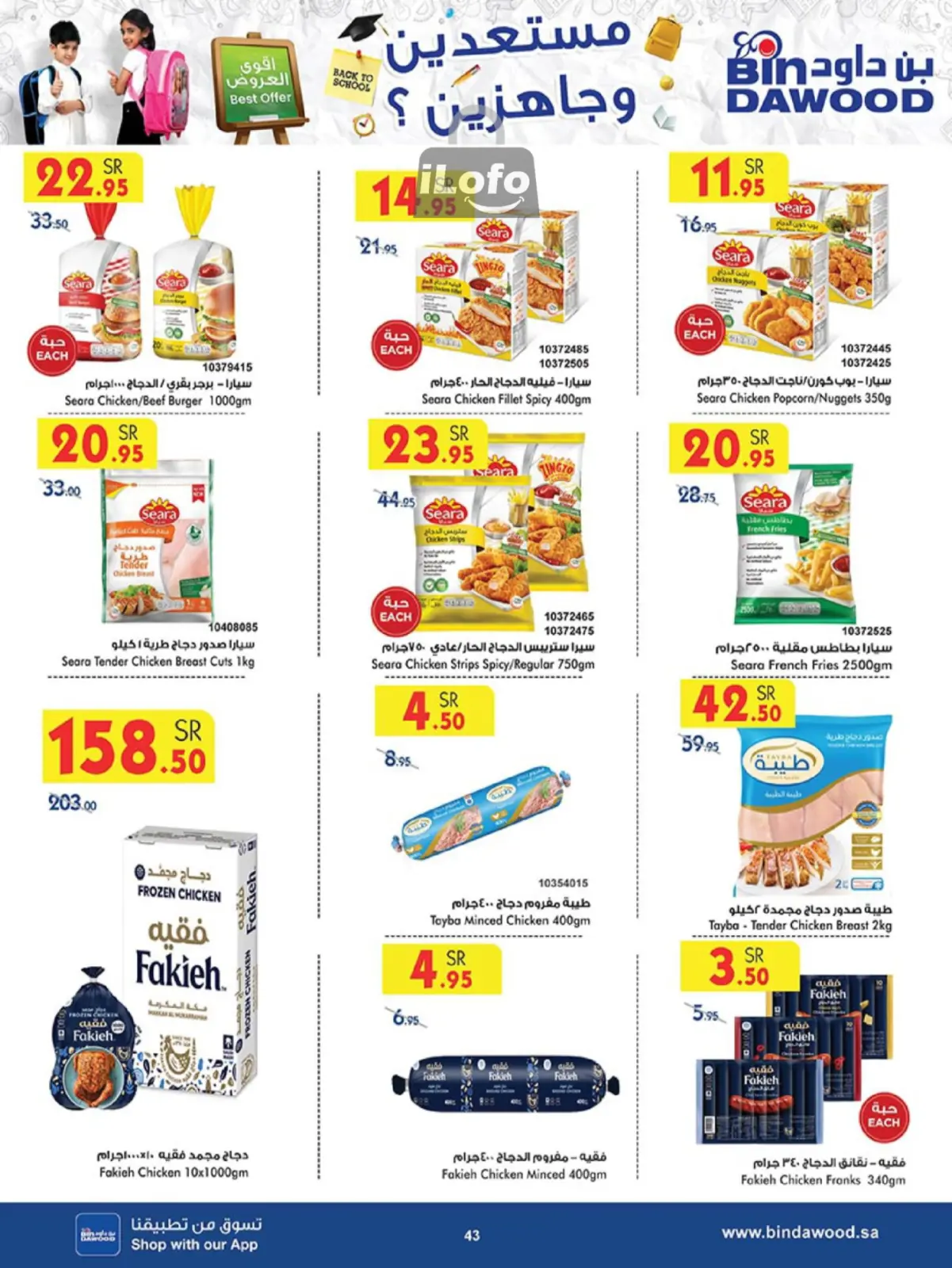 Page 42 in Back to school offers at Bin Dawood Saudi Arabia