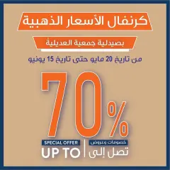 Page 1 in Pharmacy Deals at Adiliya coop Kuwait