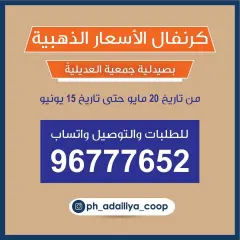 Página 2 en Ofertas de farmacia en Cooperativa Adiliya Kuwait