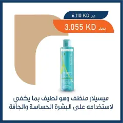 Page 14 in Pharmacy Deals at Adiliya coop Kuwait