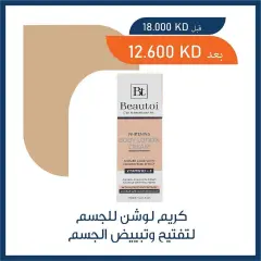 Page 23 in Pharmacy Deals at Adiliya coop Kuwait