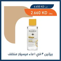 Page 27 in Pharmacy Deals at Adiliya coop Kuwait