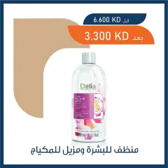 Page 28 in Pharmacy Deals at Adiliya coop Kuwait