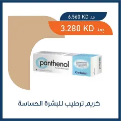 Página 30 en Ofertas de farmacia en Cooperativa Adiliya Kuwait