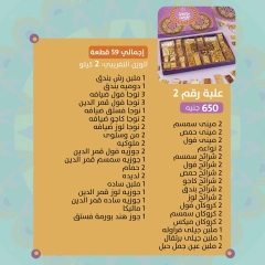 Page 3 in Mawlid al-Nabi sweets prices at Salé Sucré Pâtisserie Egypt