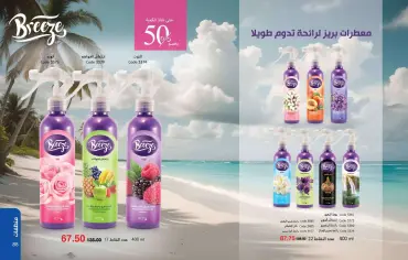 Page 45 in Summer Deals at Mayway Egypt