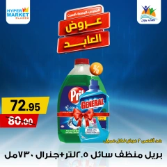 Página 14 en Ofertas de fin de semana en Hipermercado El abed Egipto