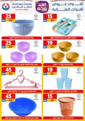 Page 43 in Eid Al Fitr Happiness offers at Center Shaheen Egypt