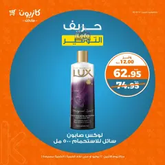 Page 7 in Super Saving at Kazyon Market Egypt