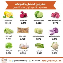 صفحة 2 ضمن عروض مهرجان الخضار والفاكهة في جمعية أبو فطيرة الكويت