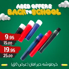 Página 27 en Ofertas de regreso a clases en Hipermercado El abed Egipto