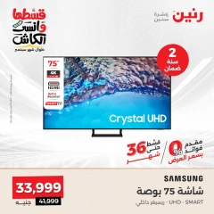 Page 2 in Samsung TV screen deals at Raneen Egypt