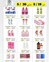 Page 1 in Special promotions at Al Sulaibiya co-op Kuwait