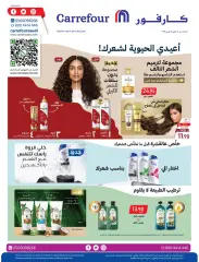 Page 1 in Beauty and personal care product offers at Carrefour Saudi Arabia