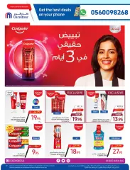 Page 17 dans Offres de produits de beauté et de soins personnels chez Carrefour Arabie Saoudite