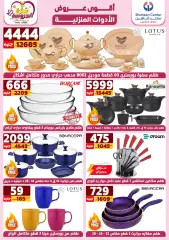 Page 59 in Best Offers at Center Shaheen Egypt