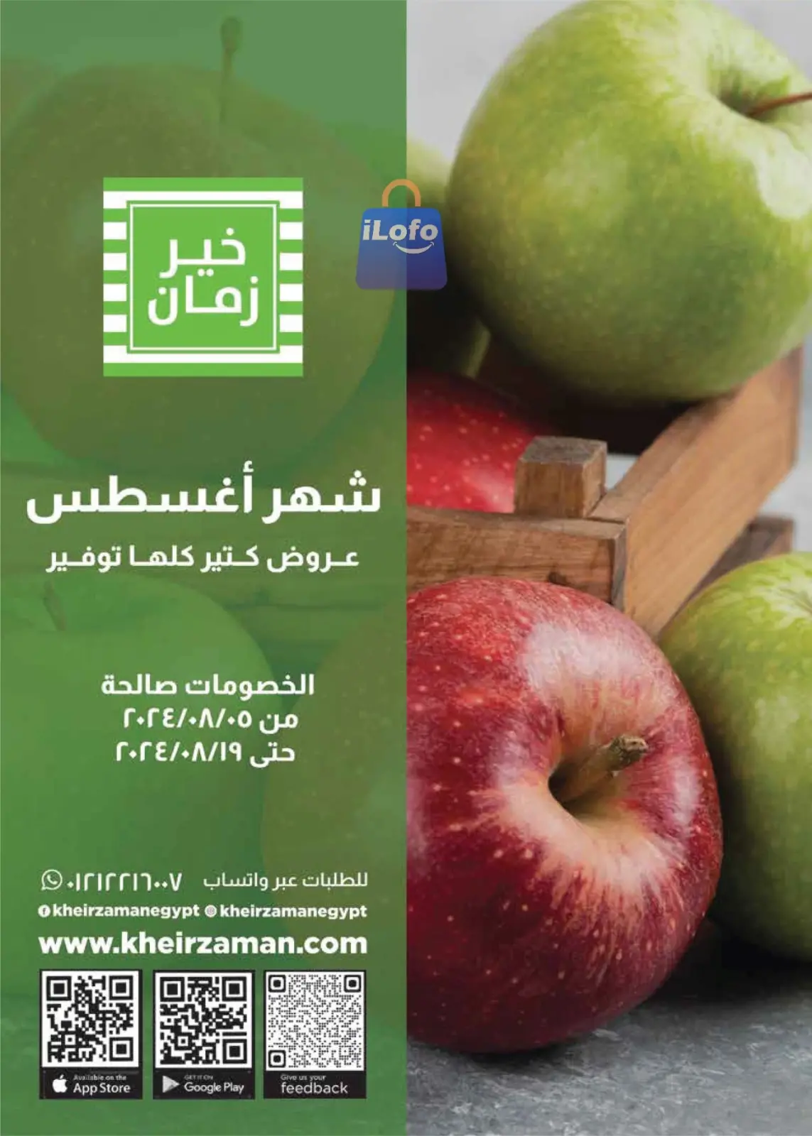 صفحة 1 ضمن عروض أغسطس في خير زمان مصر