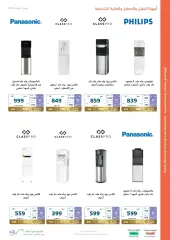 Page 58 in Saving offers at eXtra Stores Saudi Arabia