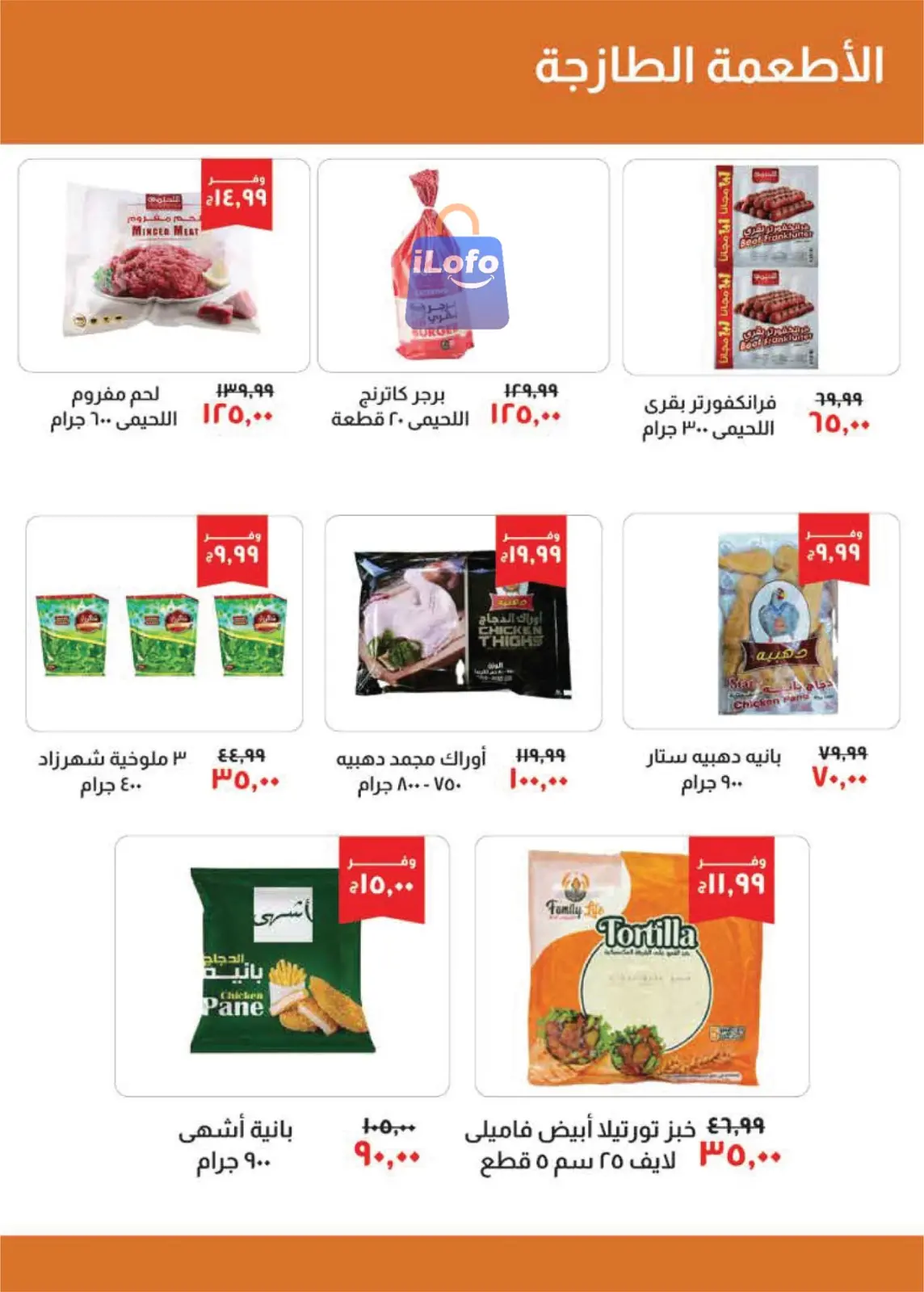 صفحة 7 ضمن عروض أغسطس في خير زمان مصر