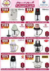 Page 12 in Best Offers at Center Shaheen Egypt