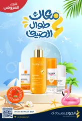 Página 1 en ofertas de verano en Farmacias Al-dawaa Arabia Saudita