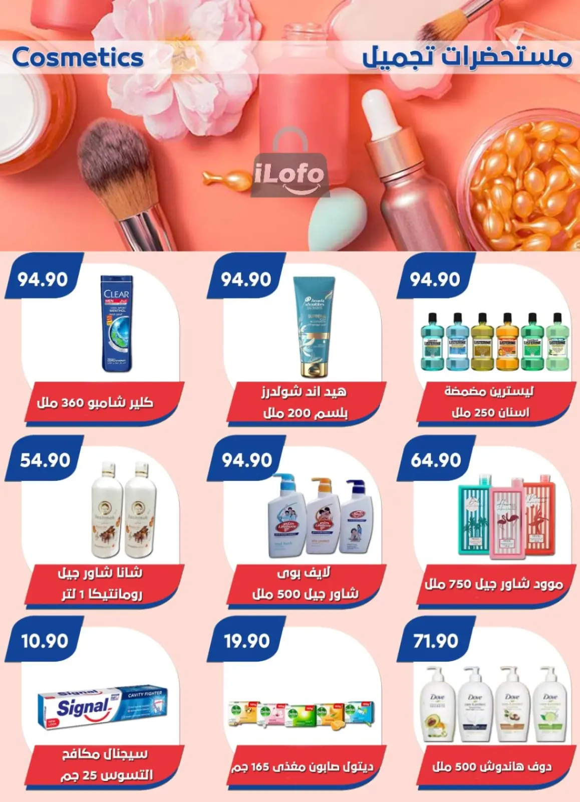 صفحة 33 ضمن عروض الصيف في باسم ماركت مصر