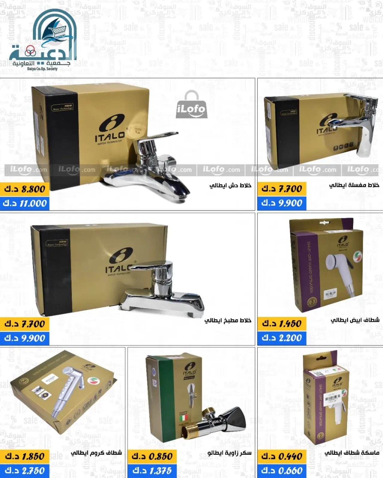 صفحة 9 ضمن عروض لوزام العائلة في جمعية الدعية التعاونية الكويت