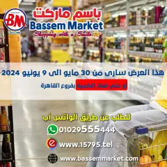 Page 1 in Summer Deals at Bassem Market Egypt