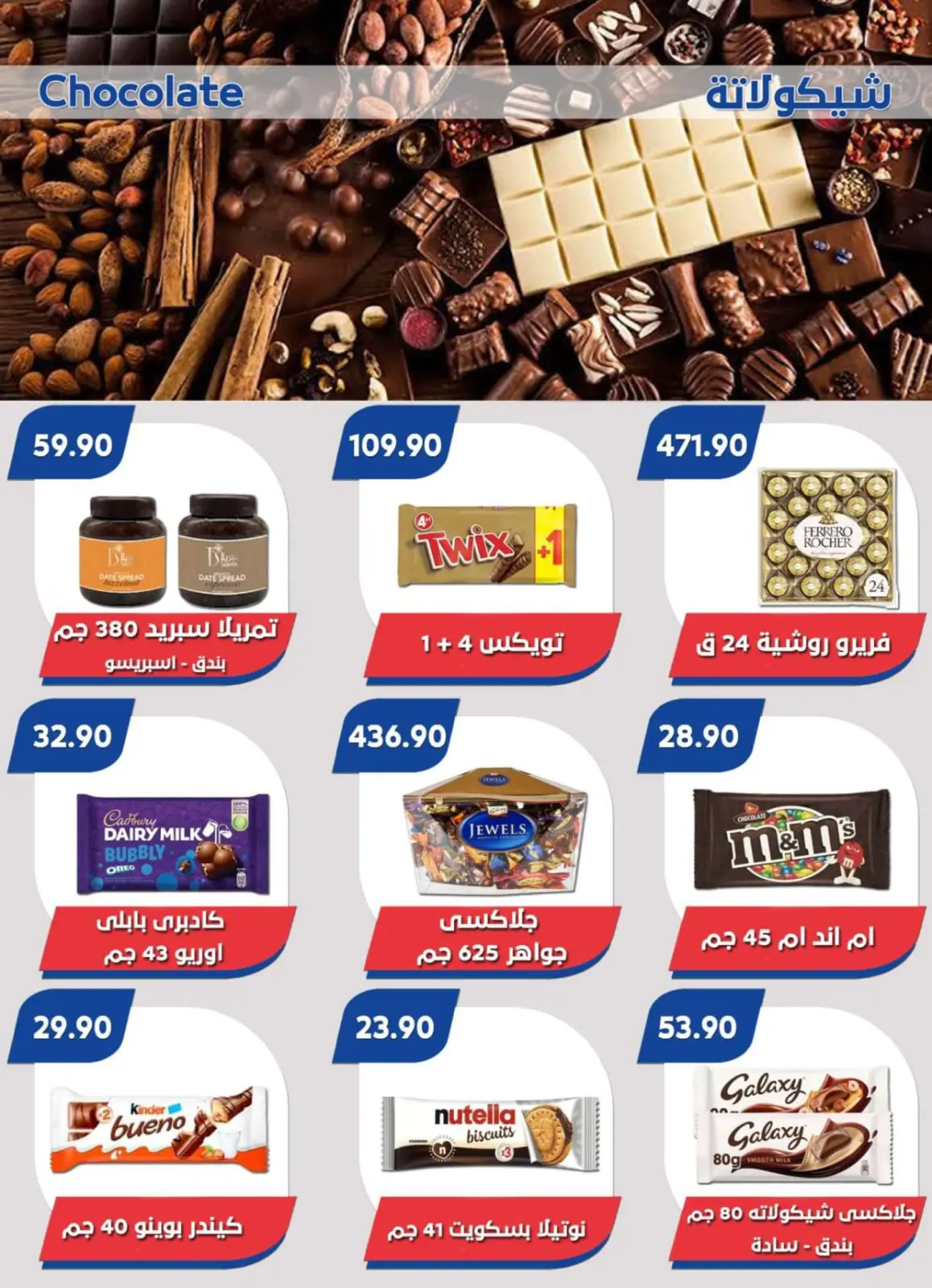صفحة 21 ضمن عروض الصيف في باسم ماركت مصر