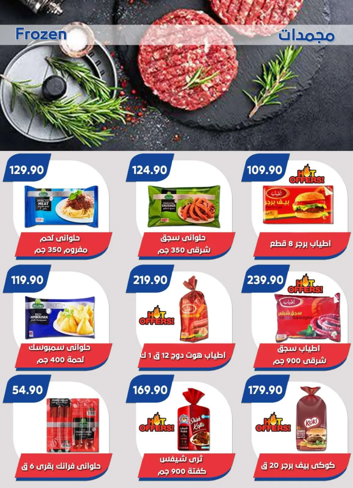 صفحة 5 ضمن عروض الصيف في باسم ماركت مصر