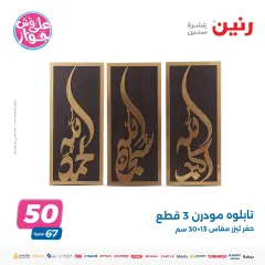 Page 10 in Antiques and gifts offers at Raneen Egypt
