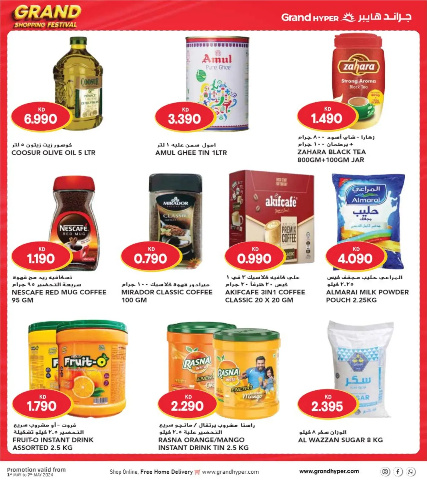 Page 17 |Grande fête du shopping EN Grand hypermarché Koweït
